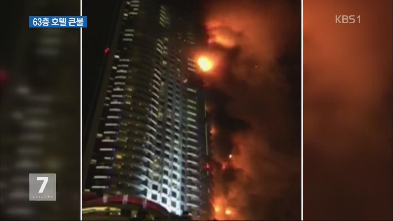 두바이 63층 호텔 큰불…“14명 부상”