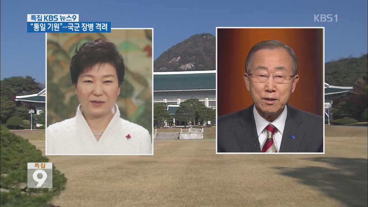 반 총장 “박 대통령, 위안부 합의 올바른 용단”