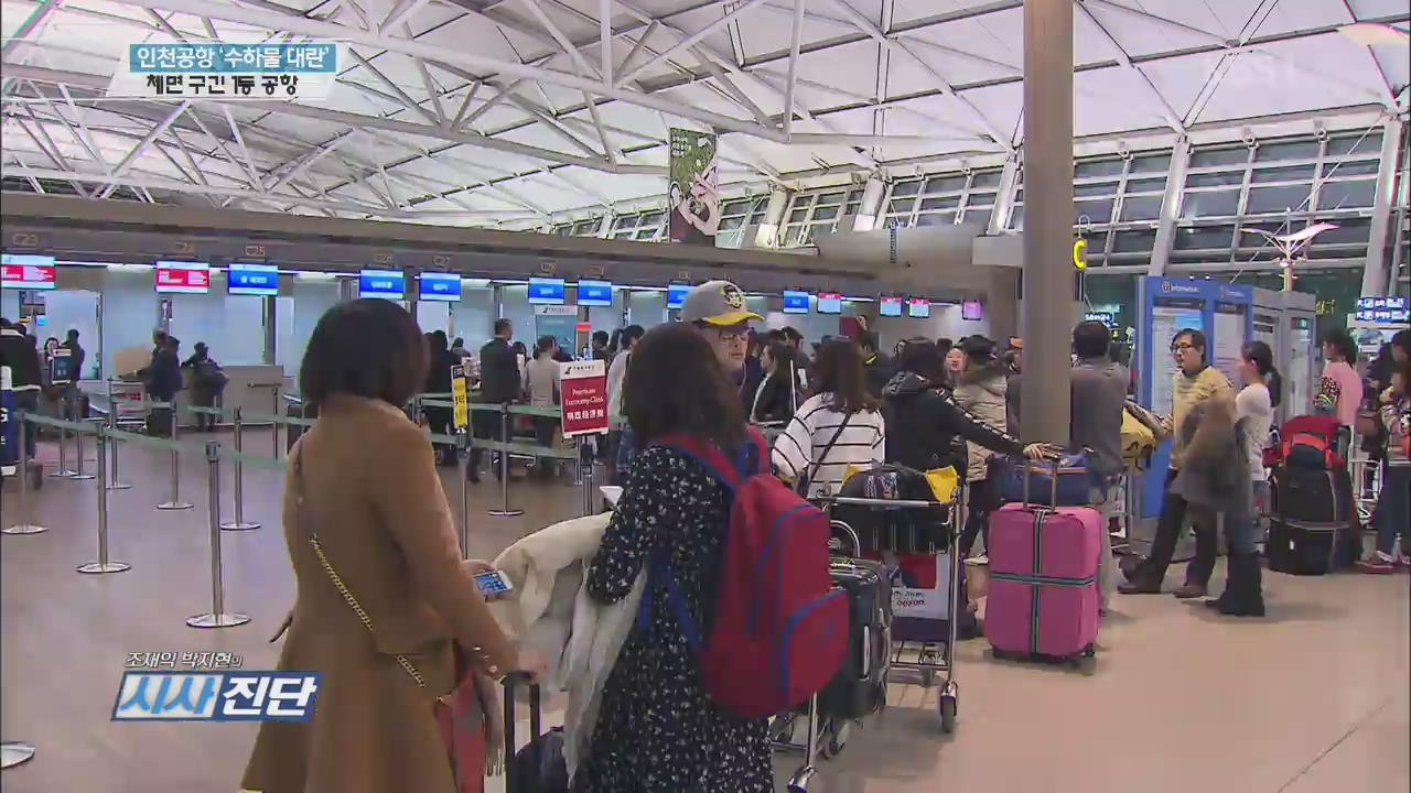 인천공항 ‘수하물 대란’…체면 구긴 1등 공항