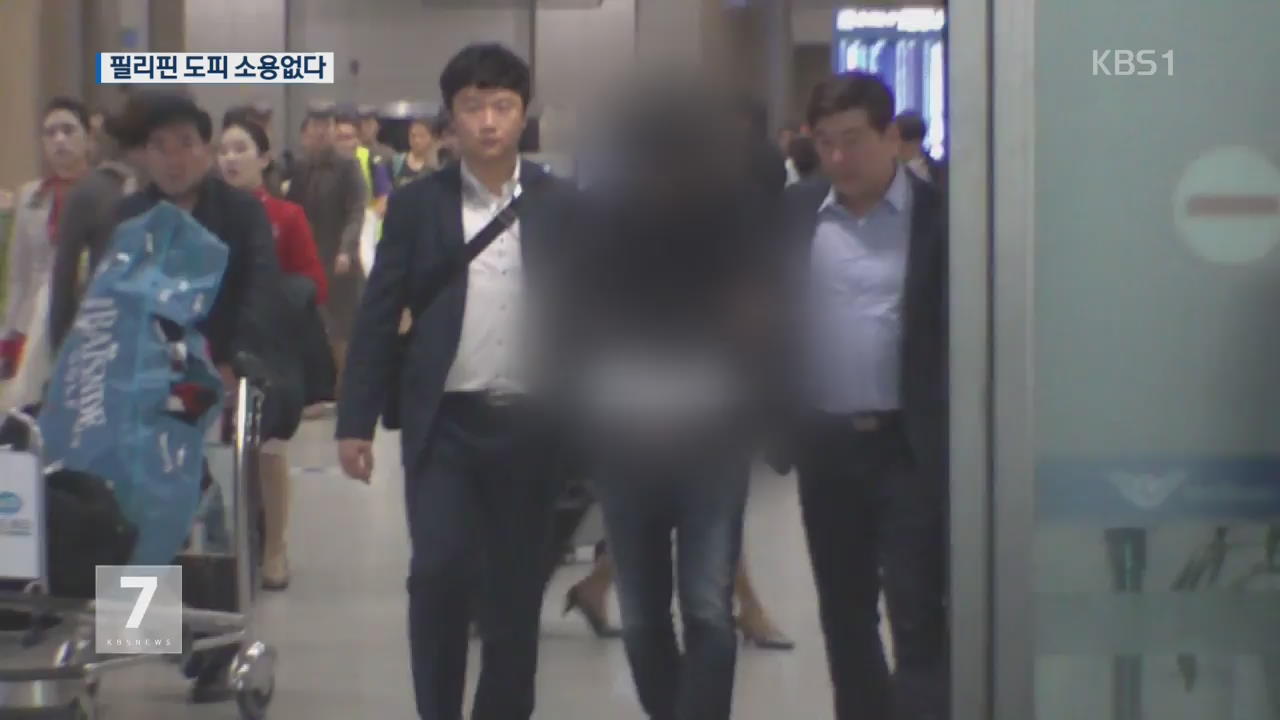 필리핀 공항서 한국인 수배자 검거돼 송환