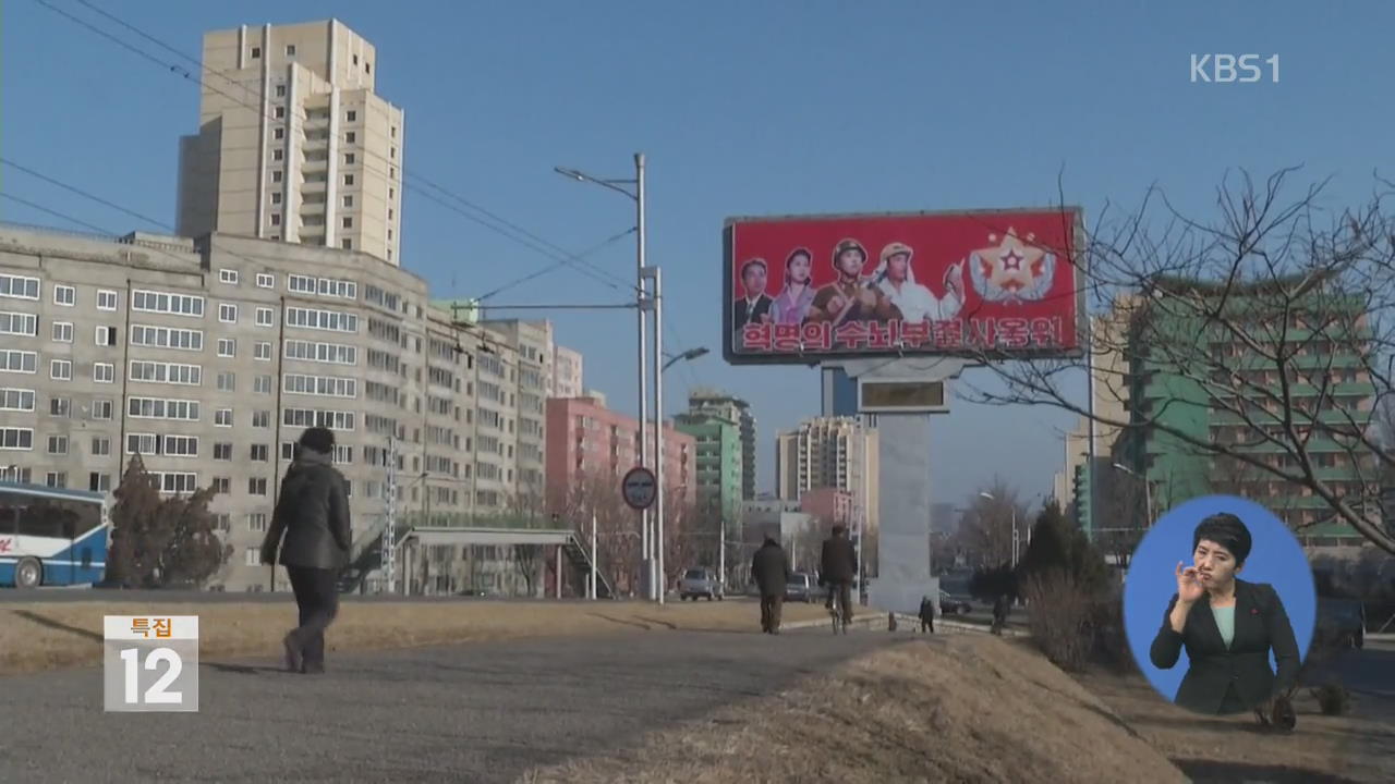 북한, 낮 12시 30분 ‘특별 중대 보고’ 예고