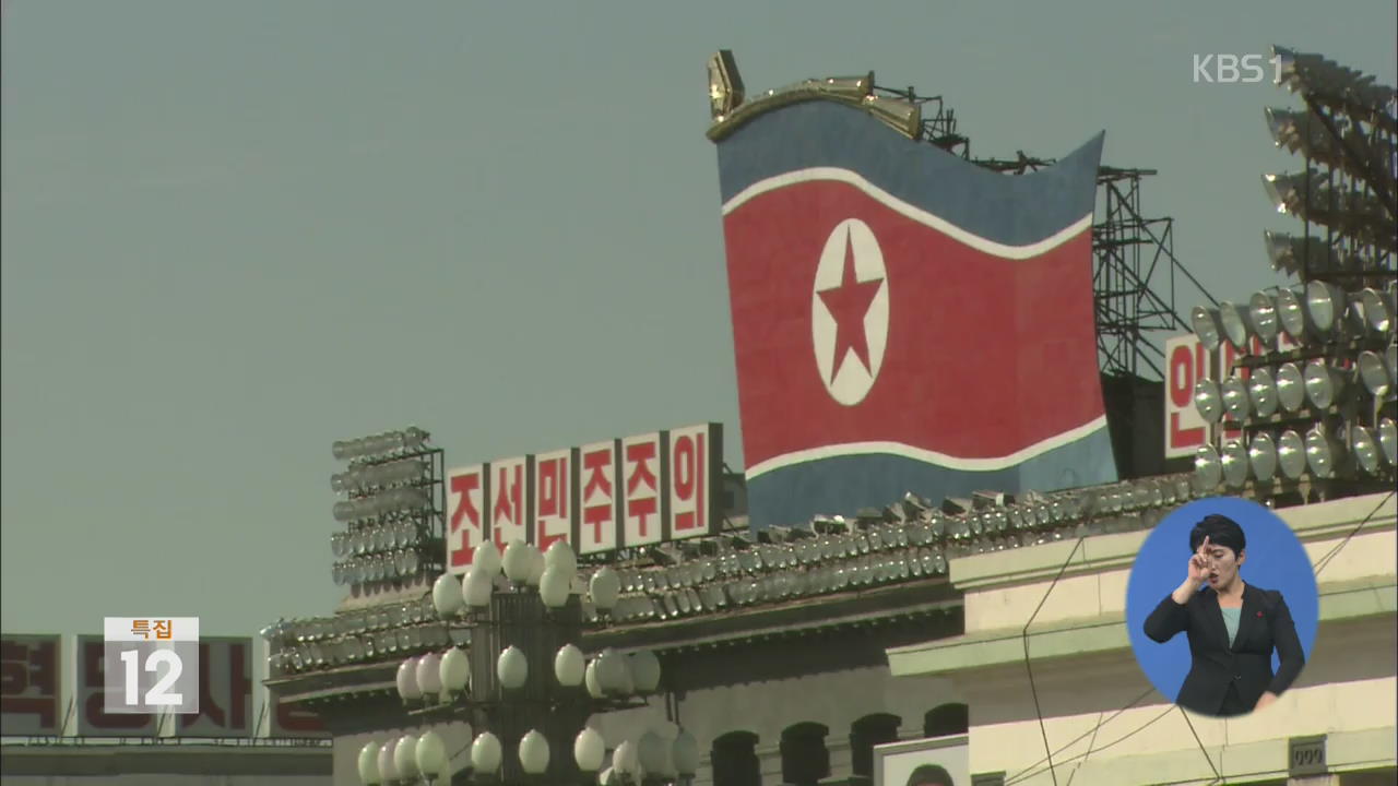 북한 “첫 수소탄 실험 성공” 주장