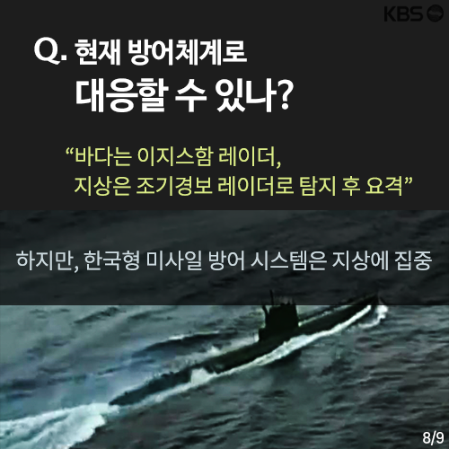 [뉴스픽] ‘은밀하게 위대하게?’…北 SLBM 집착 이유는