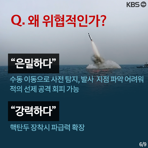 [뉴스픽] ‘은밀하게 위대하게?’…北 SLBM 집착 이유는