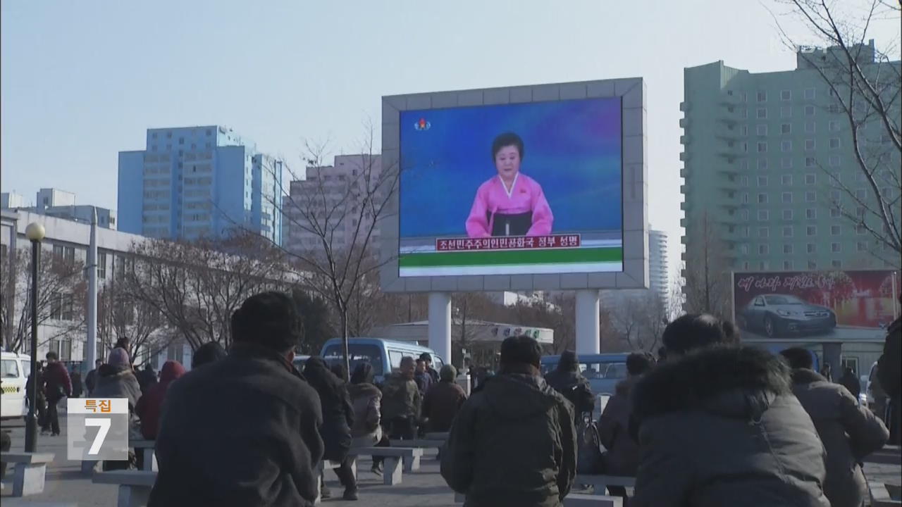 북한 “첫 수소탄 실험 성공” 주장