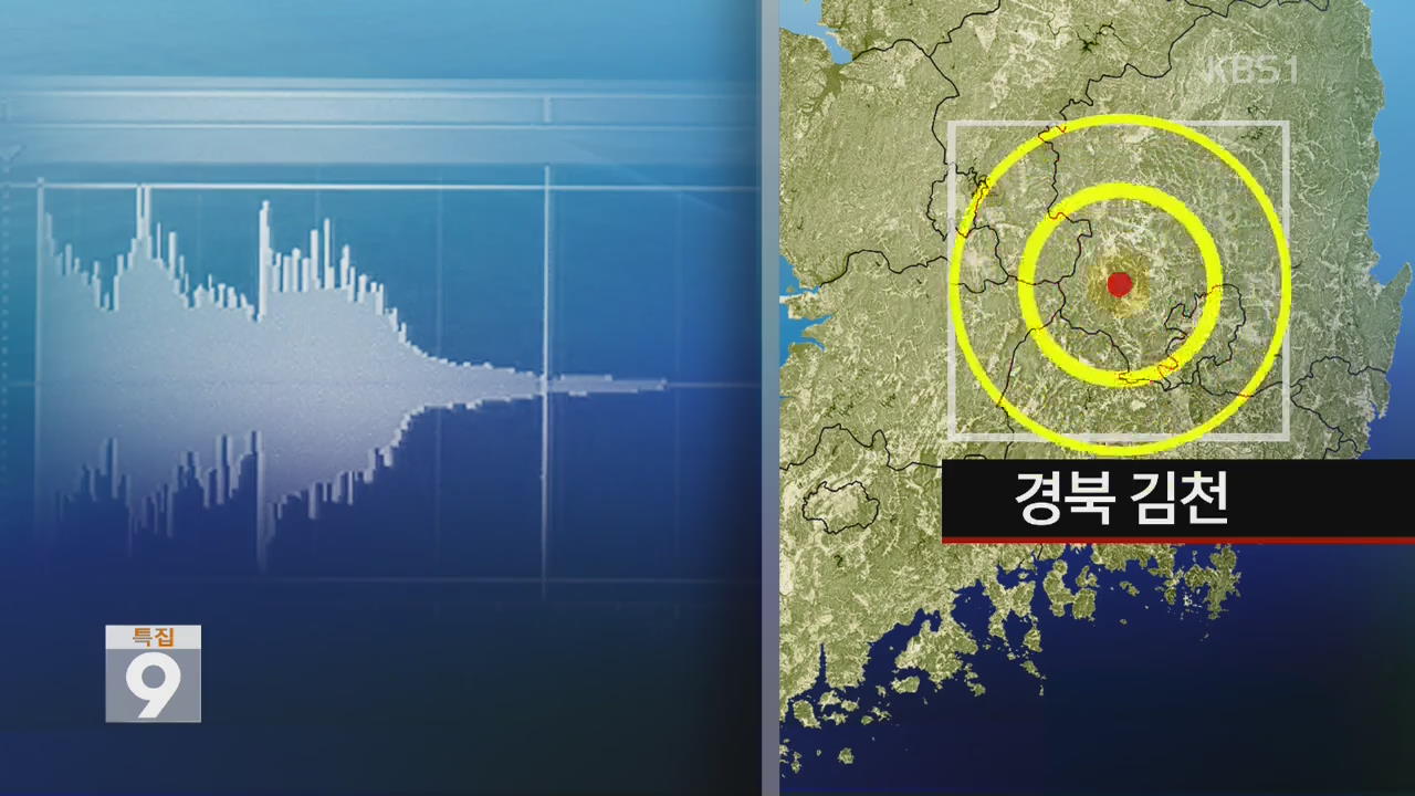 경북 김천서 규모 3.0 지진…주민들 약한 진동 느껴