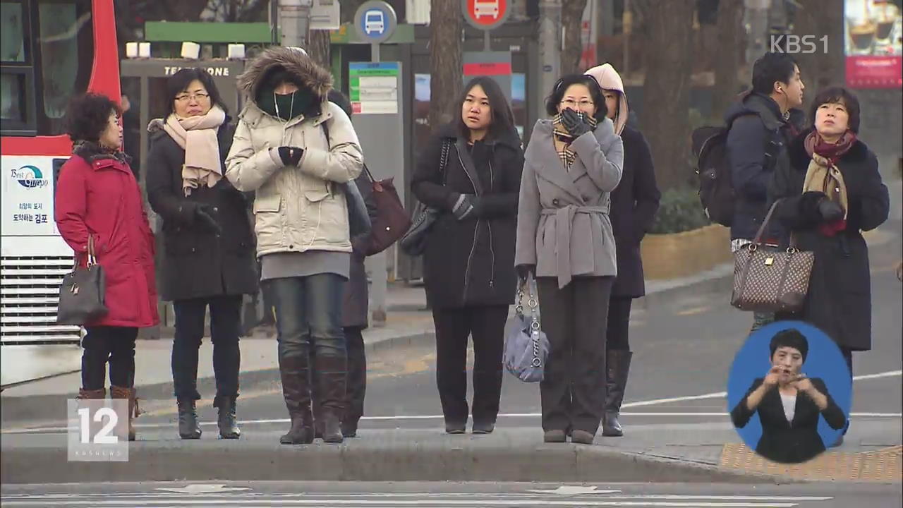 중부 내륙 한파…서해안 대설주의보