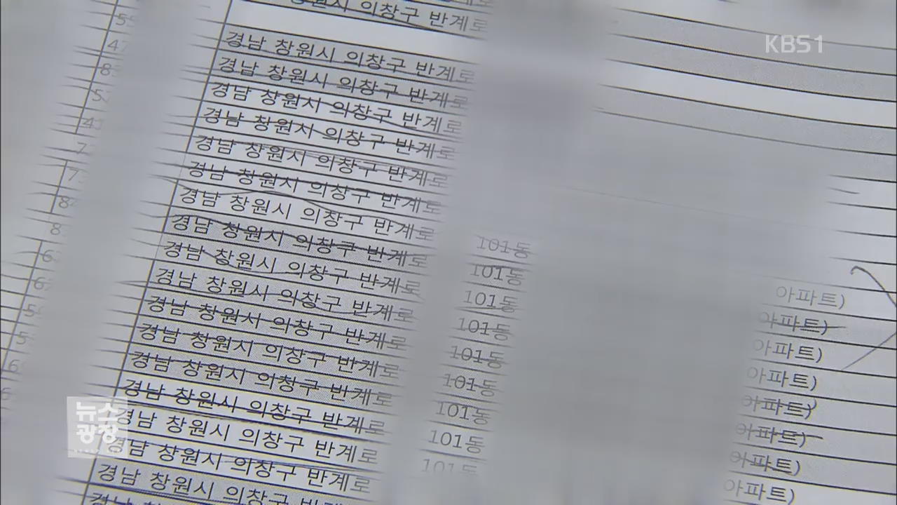 경남교육감 주민소환 조작…선거인 명부 사용 의혹