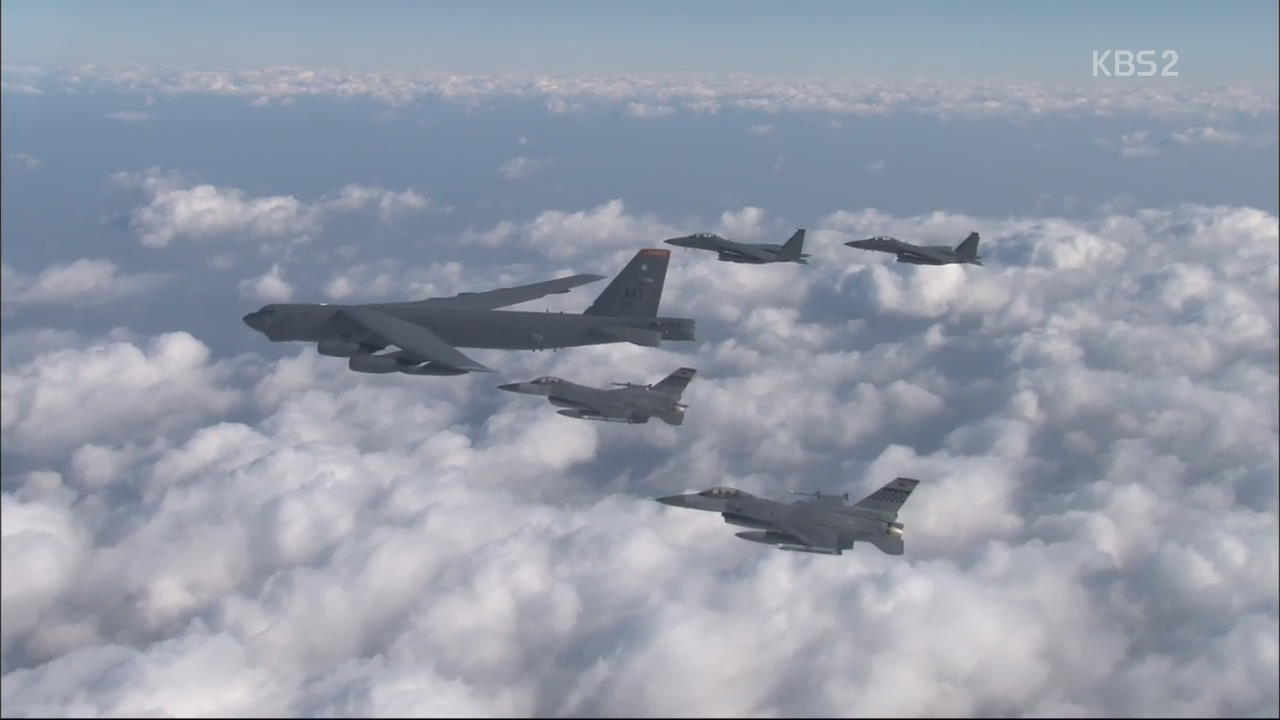 美 장거리 폭격기 ‘B-52’ 한반도 상공 출동