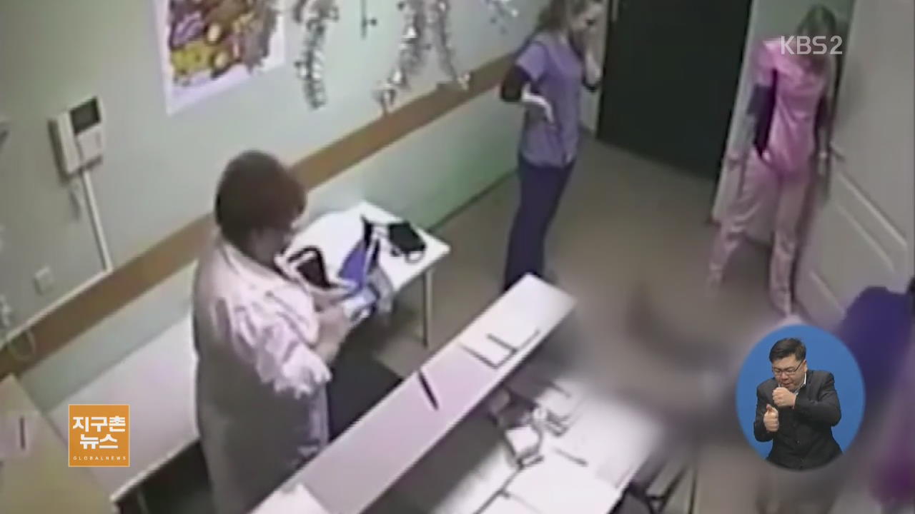 [지구촌 화제뉴스] 러시아 의사 환자 폭행…“간호사 건드려 홧김에” 외