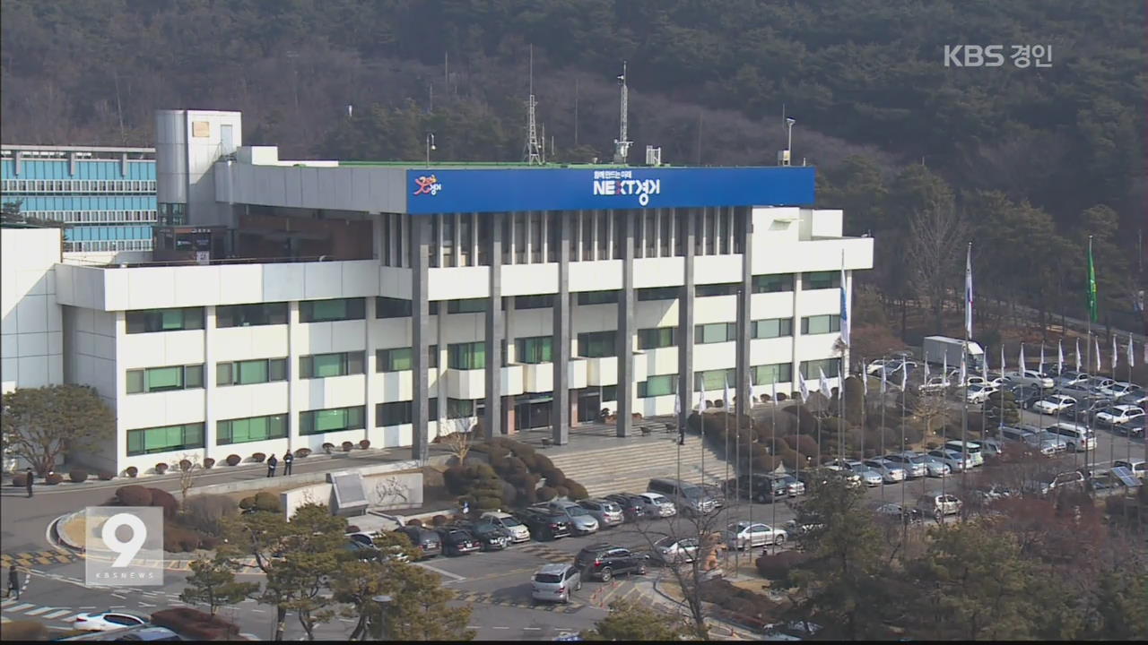경기도 누리과정 예산 지원 ‘법령 위반’ 논란