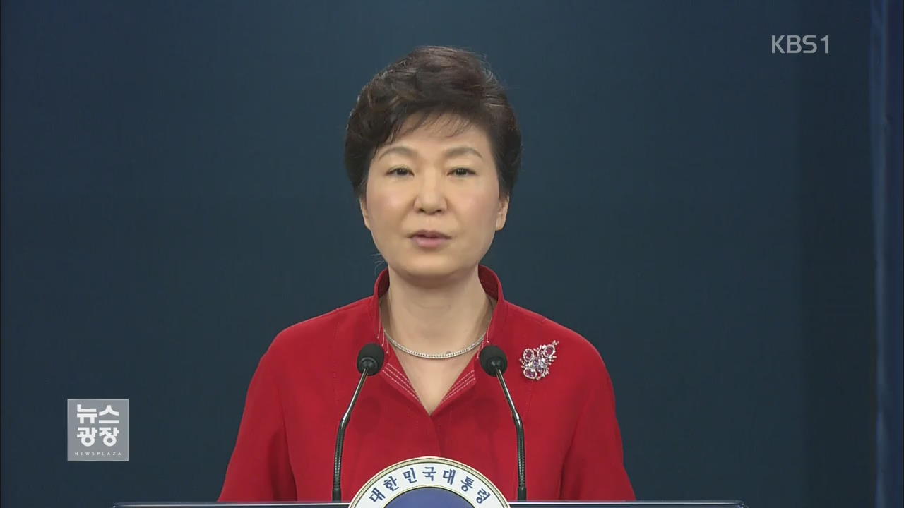 박 대통령, 오늘 대국민 담화…“북핵 강력 대응”