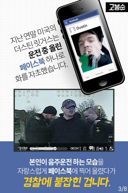 [고봉순] SNS 함부로 쓰지마라?!