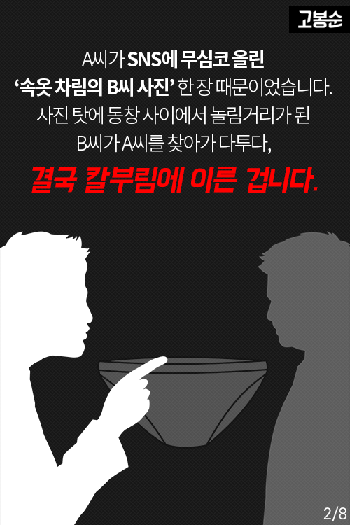 [고봉순] SNS 함부로 쓰지마라?!