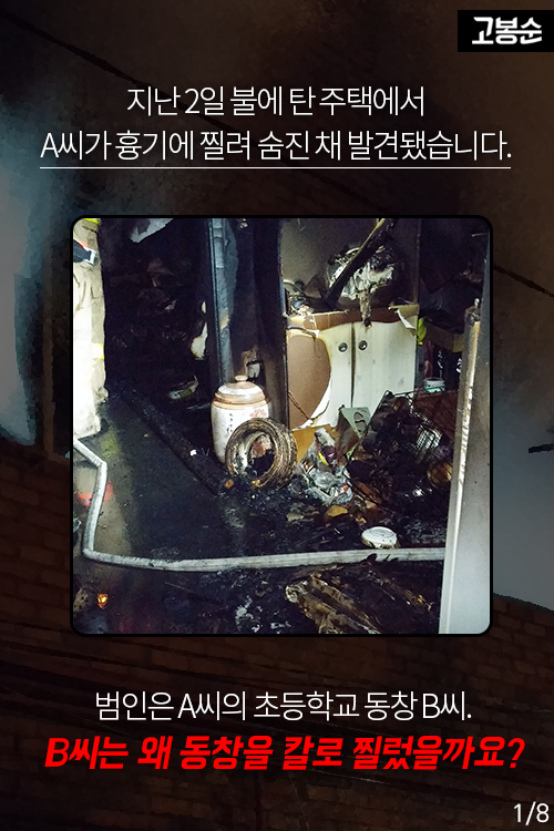 [고봉순] SNS 함부로 쓰지마라?!