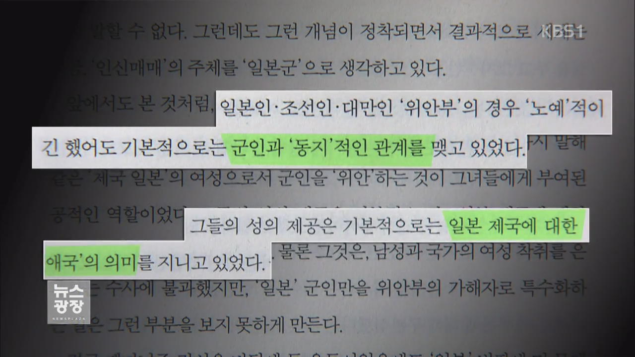 법원 “제국의 위안부 저자, 9천만 원 배상”