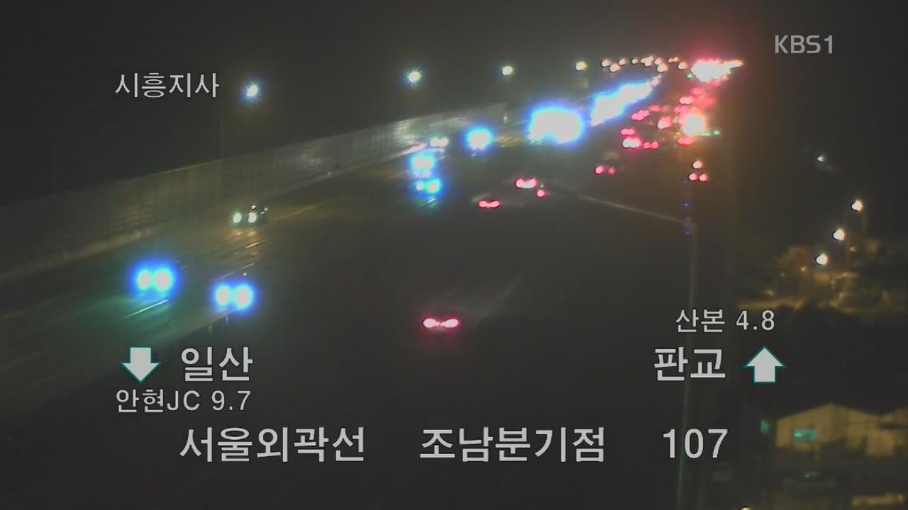 이 시각 고속도로