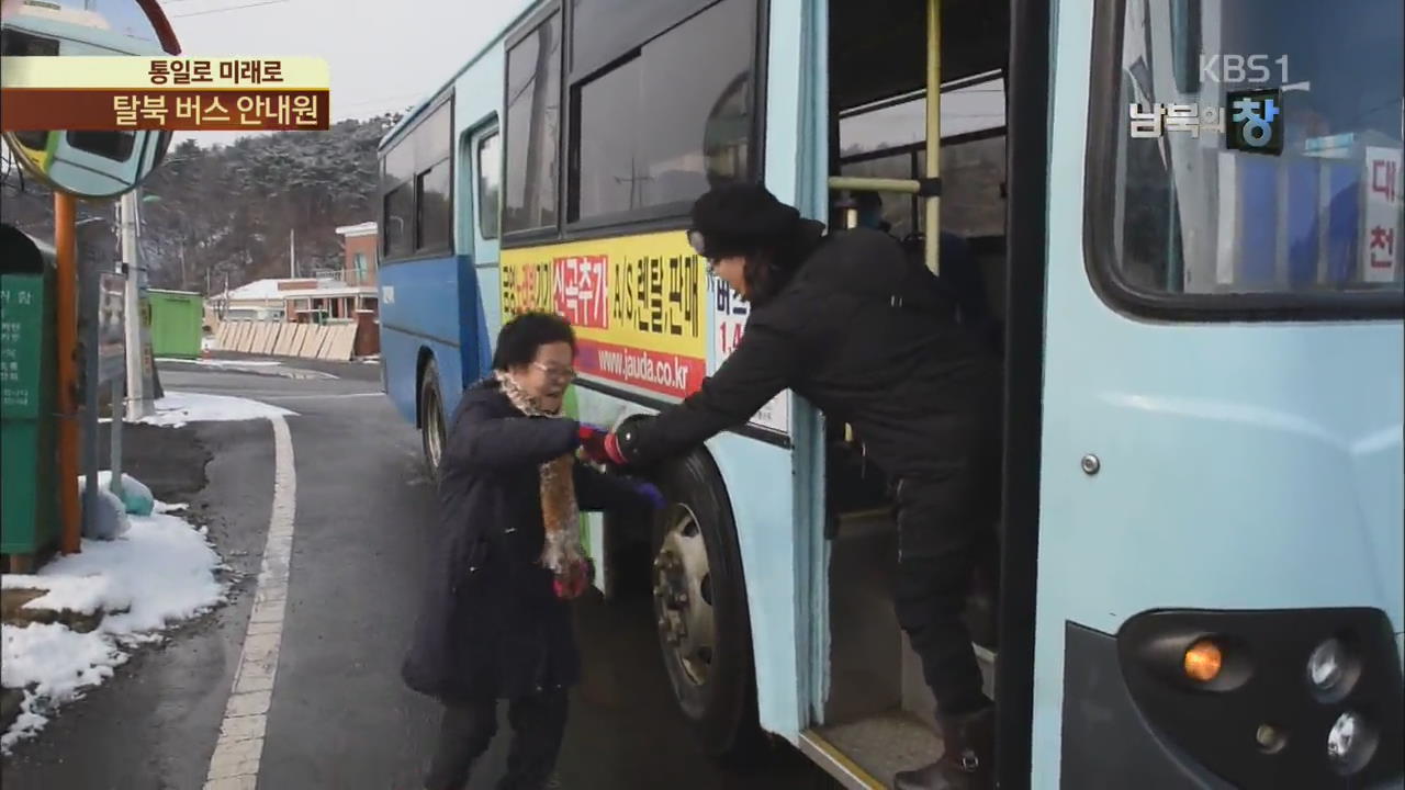 [통일로 미래로]  ‘보령의 딸’이 된 탈북 안내원