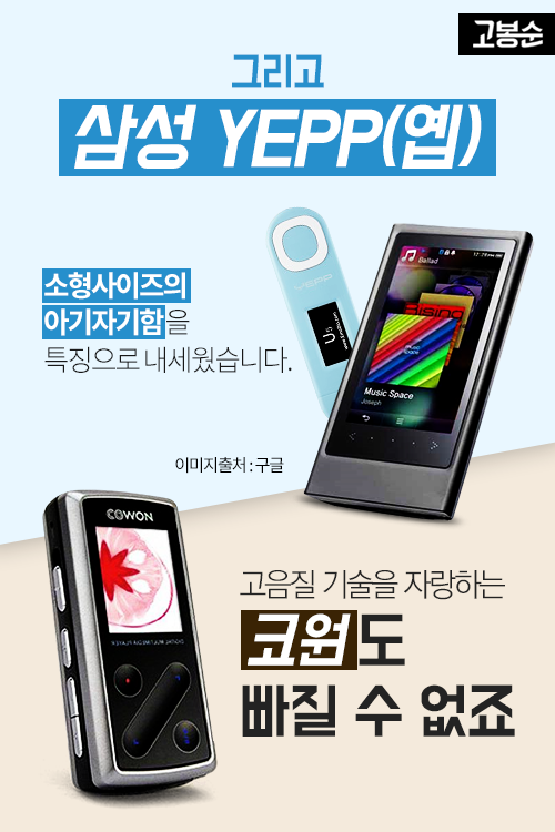 [고봉순] 덕선이도 결국 마이마이 대신 MP3로?