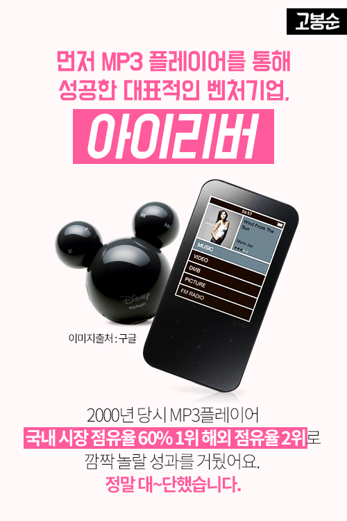 [고봉순] 덕선이도 결국 마이마이 대신 MP3로?