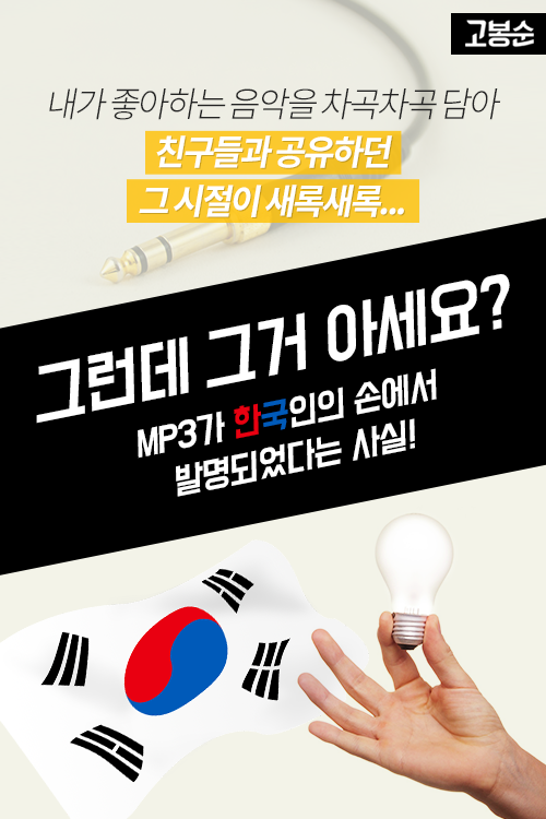 [고봉순] 덕선이도 결국 마이마이 대신 MP3로?