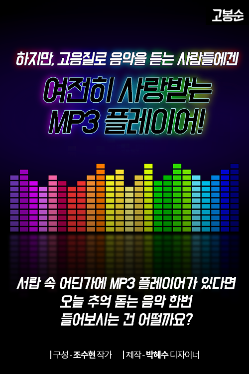 [고봉순] 덕선이도 결국 마이마이 대신 MP3로?