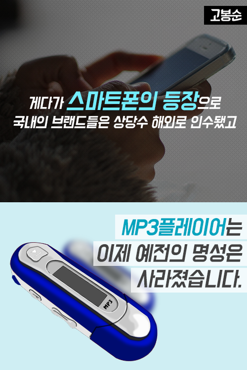 [고봉순] 덕선이도 결국 마이마이 대신 MP3로?