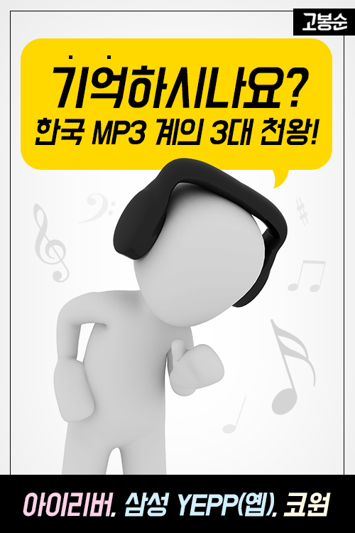 [고봉순] 덕선이도 결국 마이마이 대신 MP3로?