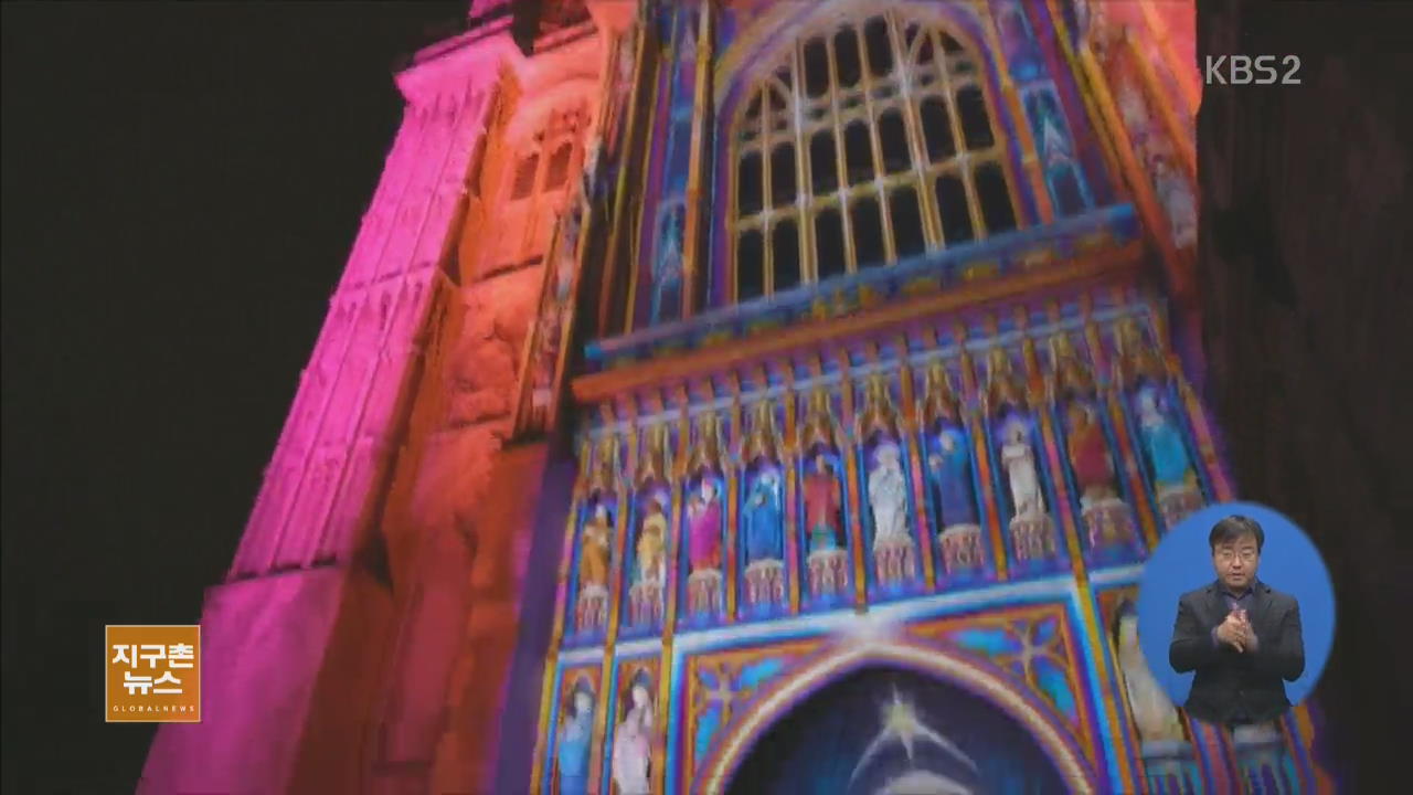 [지구촌 생생영상] 영국 런던, 도심 가득 채운 ‘빛의 축제’