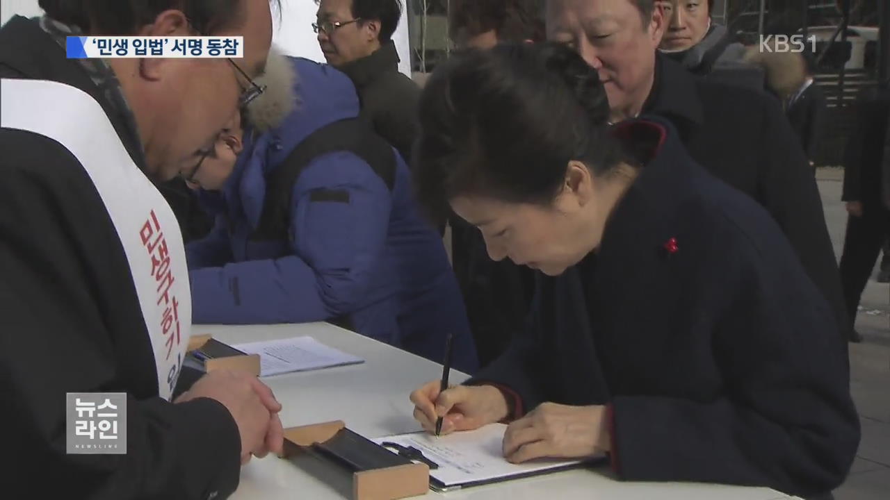 박 대통령 “국민의 호소”…입법 서명운동 ‘동참’
