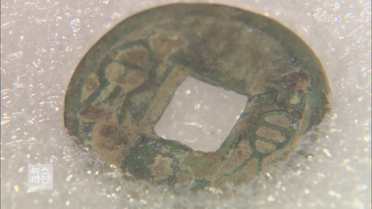 ‘2천 년 전 중국 돈’ 꾸러미째 발견