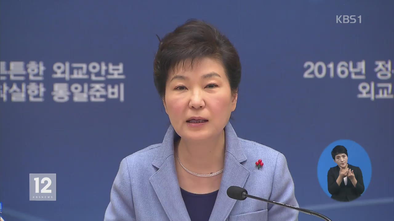 박 대통령 “北 비핵화 위해 5자회담 시도해야”