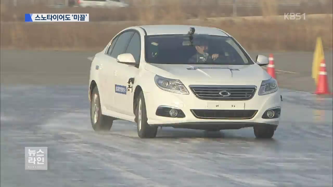 빙판길 돌발상황 시속 60km면 스노타이어도 무용지물