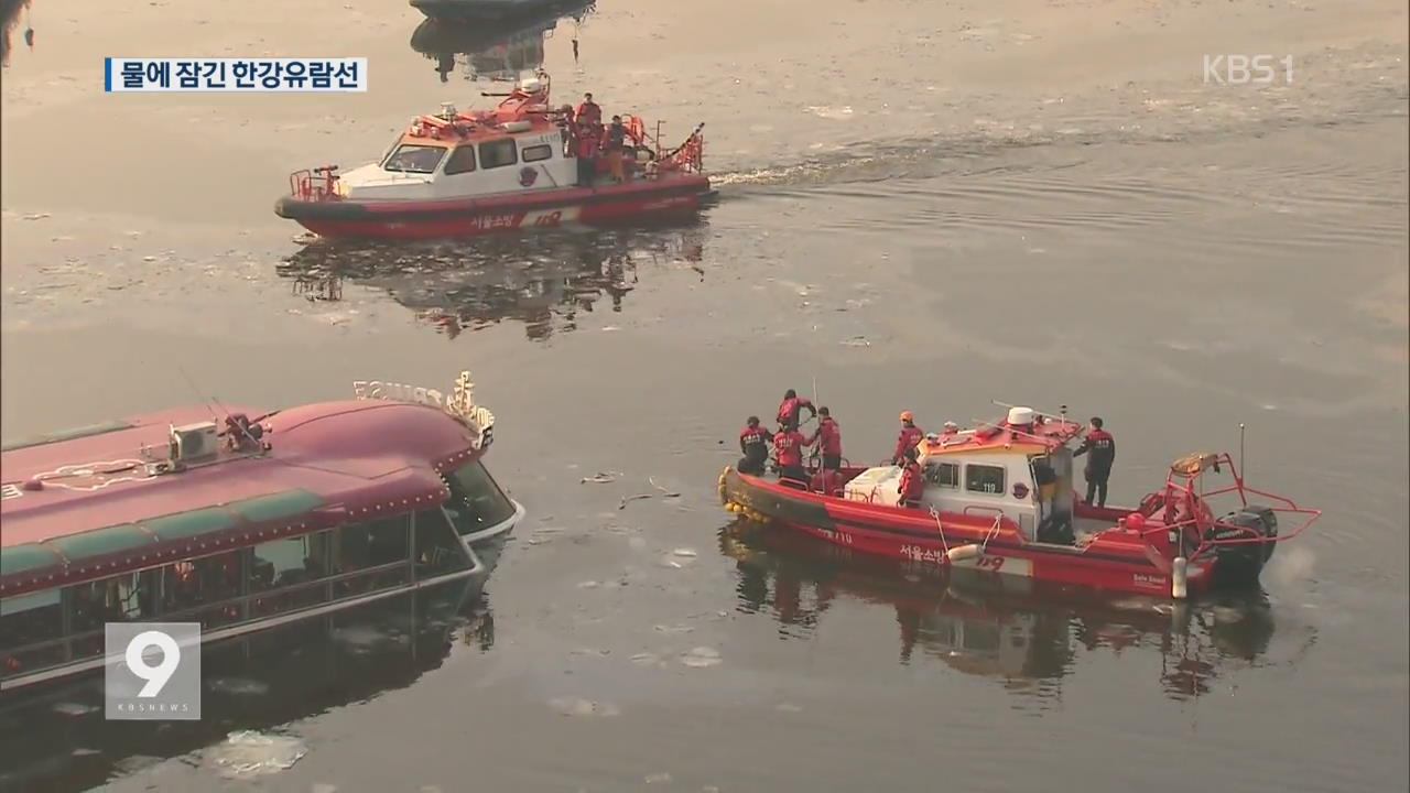 한강 유람선 운항 중 침수…11명 전원 구조