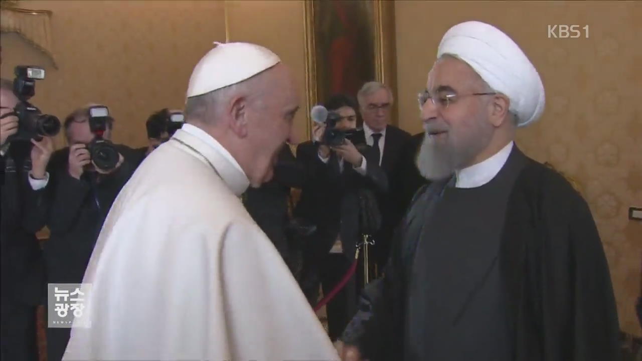 유럽 순방 이란 대통령 ‘통 큰’ 행보…교황도 만나