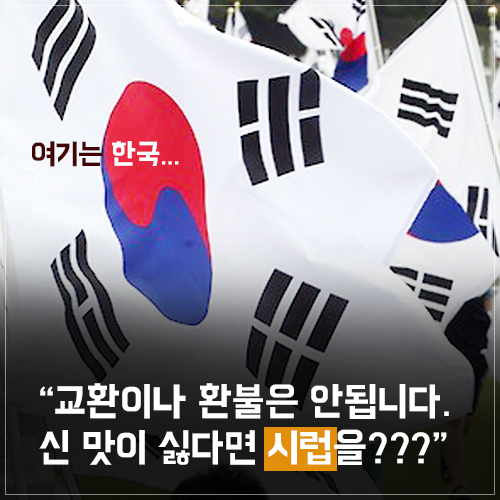 [뉴스픽] 오렌지를 샀는데 레몬이? 바꿔줘!