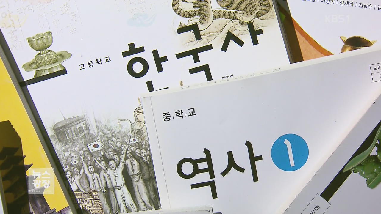 국정교과서 편찬기준 비공개…집필 이미 시작