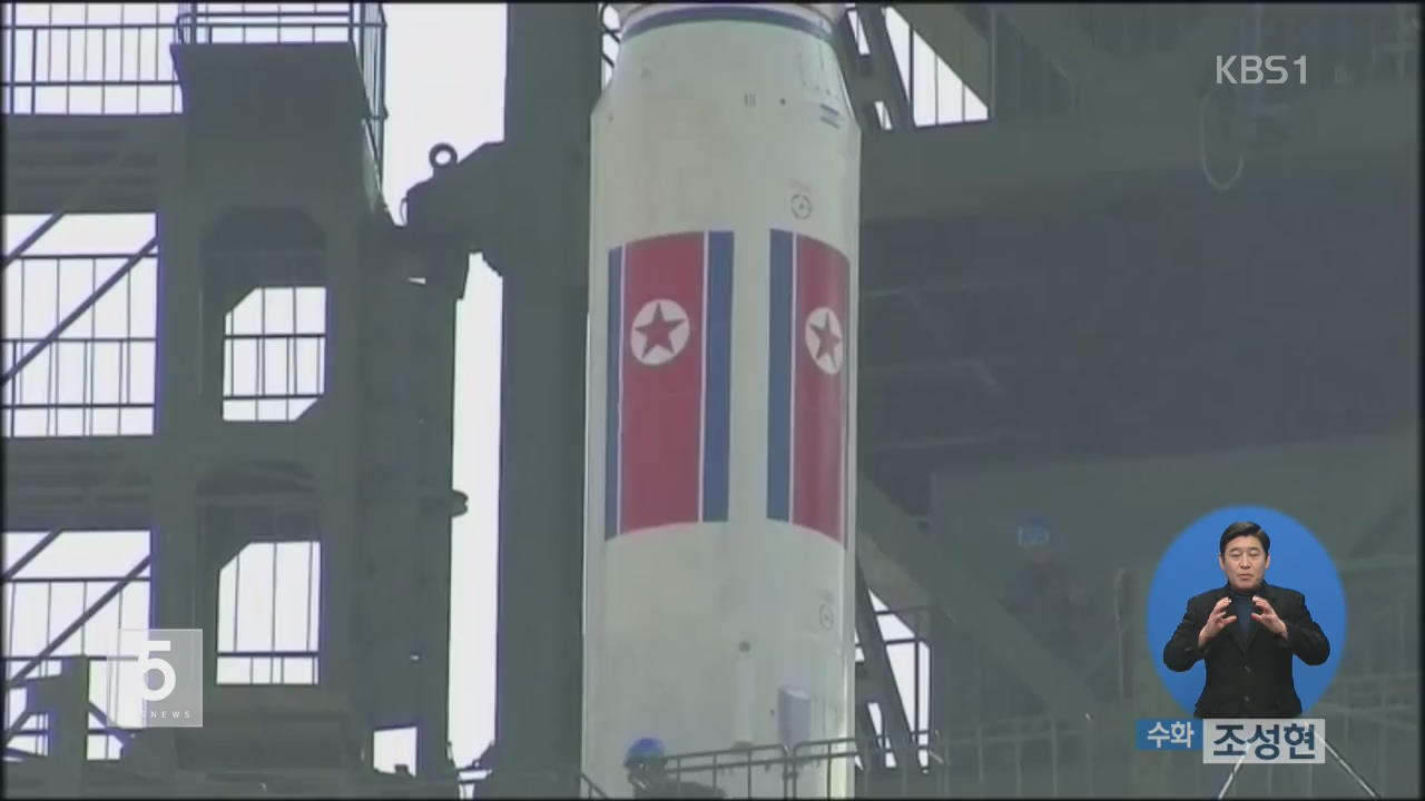 “北 장거리 미사일 준비”…“냉정히 대응”