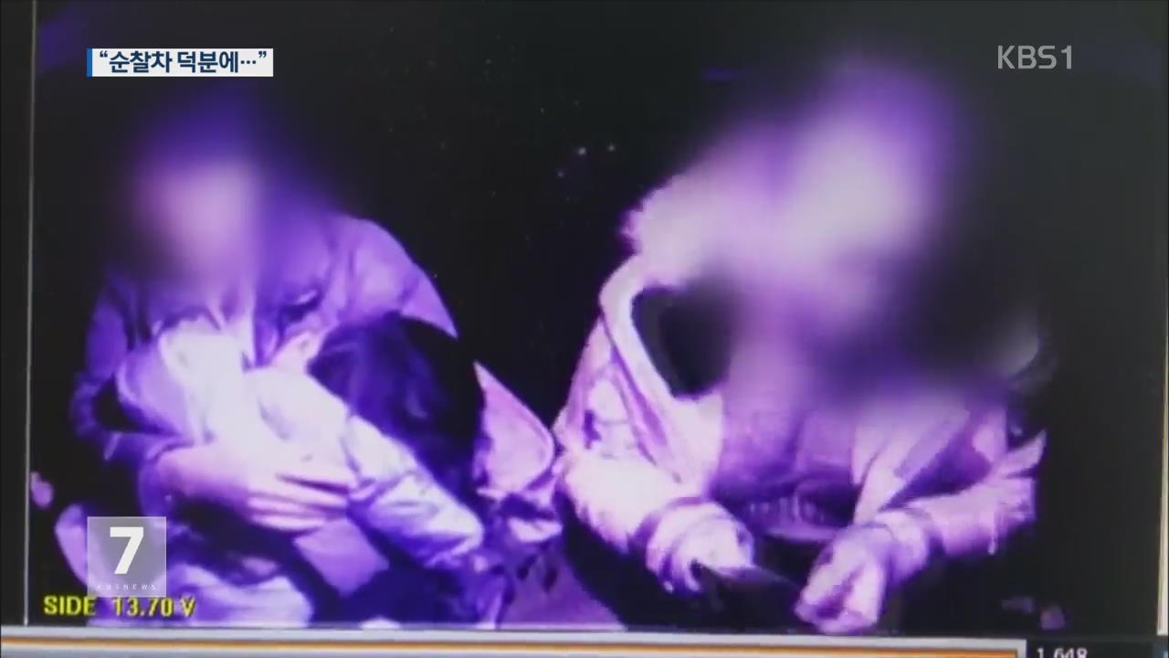 경련 일으킨 유아 ‘응급 이송’…경찰이 살려