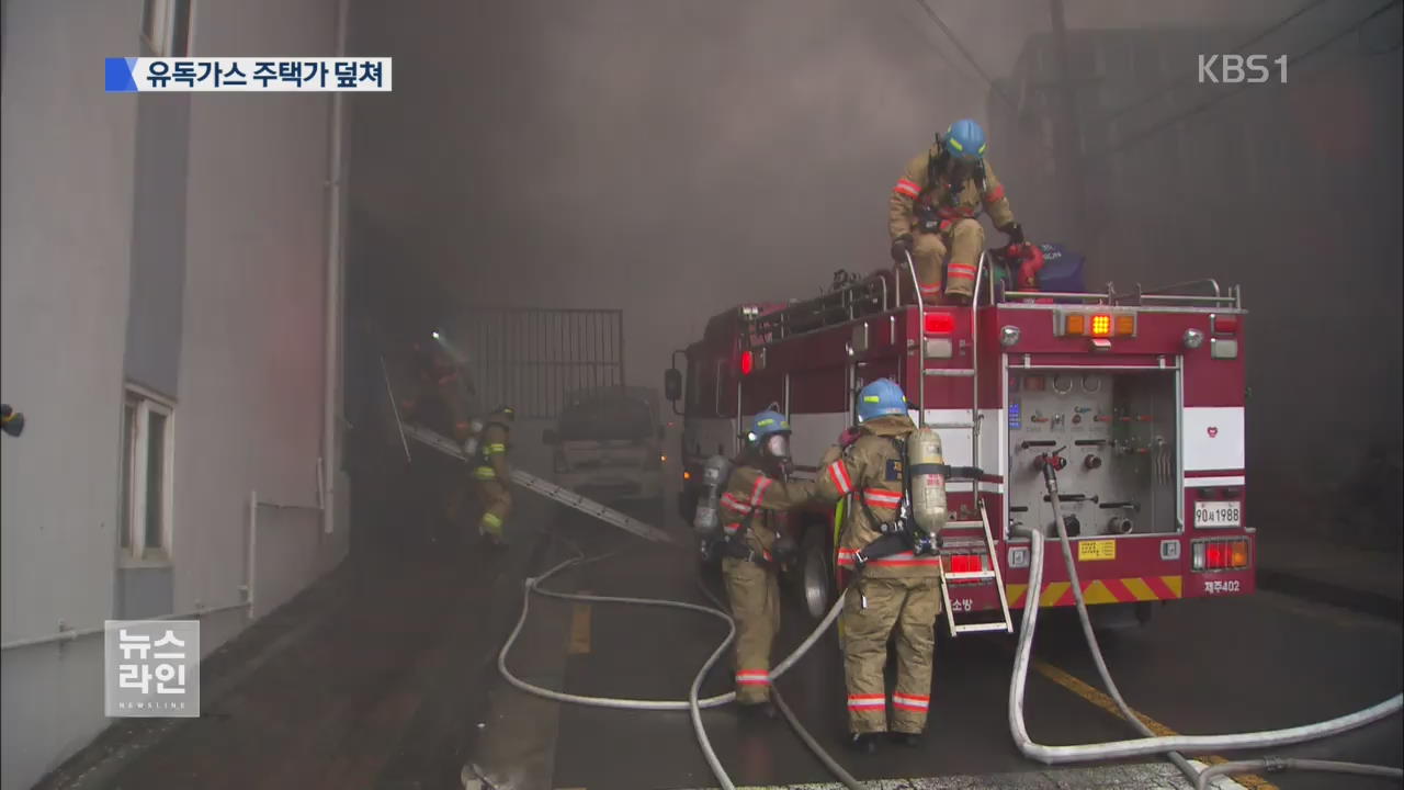 플라스틱 공장 큰불…유독가스 주택가 덮쳐