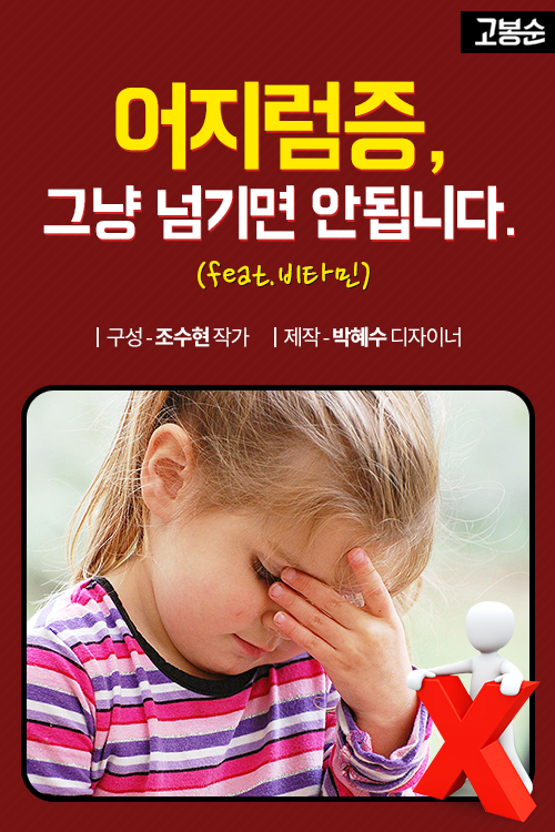 [고봉순] 눈 앞이 깜깜하고 어질한 당신