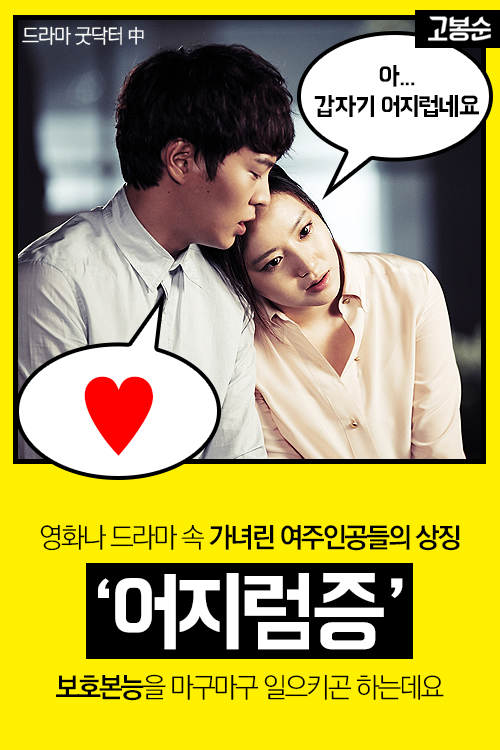 [고봉순] 눈 앞이 깜깜하고 어질한 당신