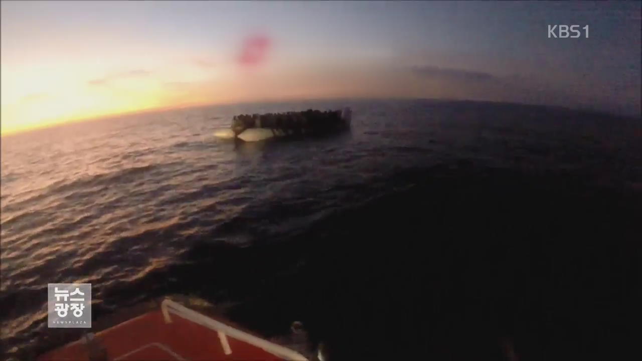 [지금 세계는] 리비아 해안서 난민 330여 명 구조