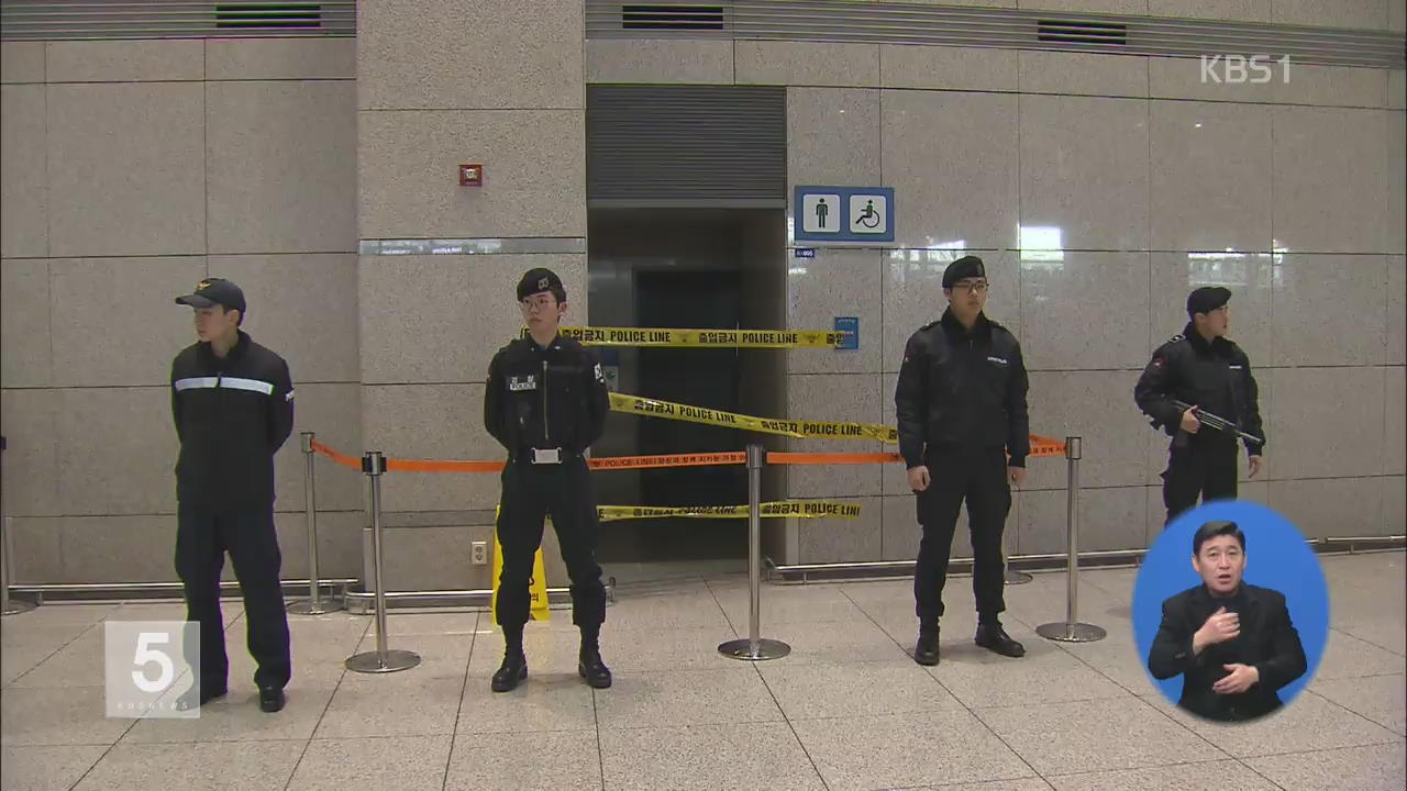 경찰, 인천공항 ‘폭발물 의심 물체’ 용의자 못 찾아