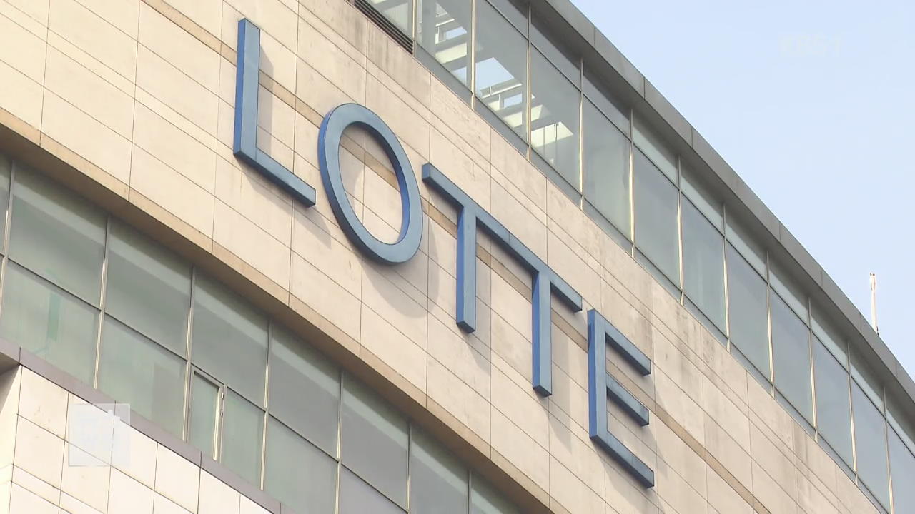 롯데, 해외 계열사 허위 공시…제재 절차 착수