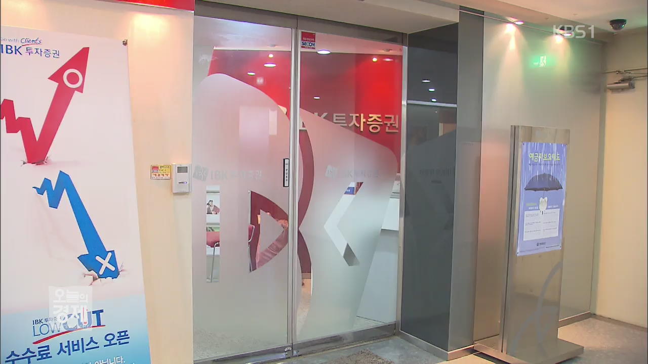 IBK증권 노사 ‘저성과자 해고’ 합의…금융권 최초