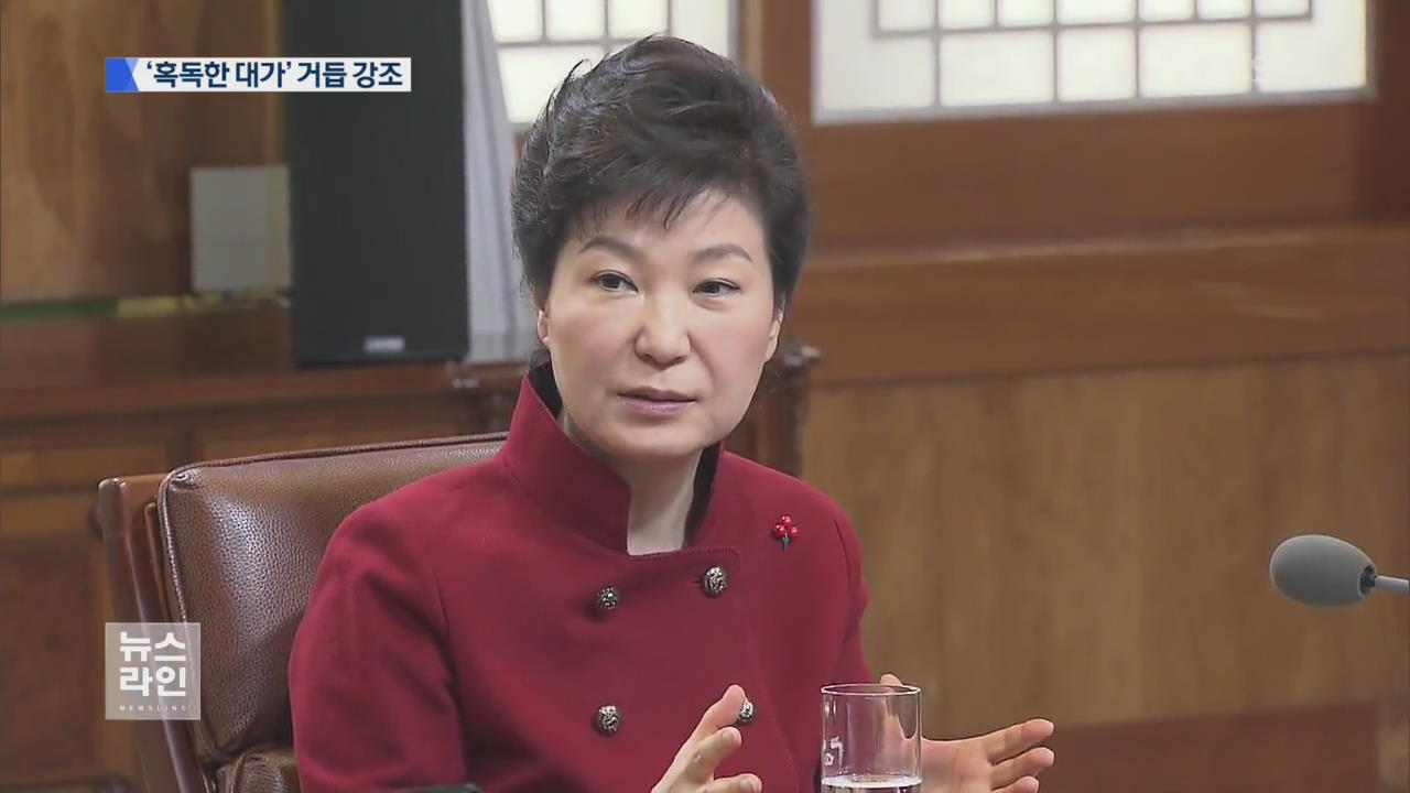 박 대통령 “北, 핵 포기 안 하면 생존 불가능”