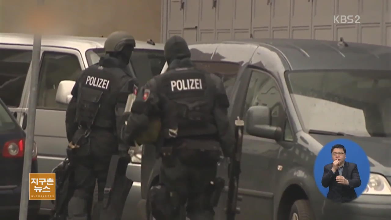 독일, ‘대규모 테러 계획’ 용의자 검거