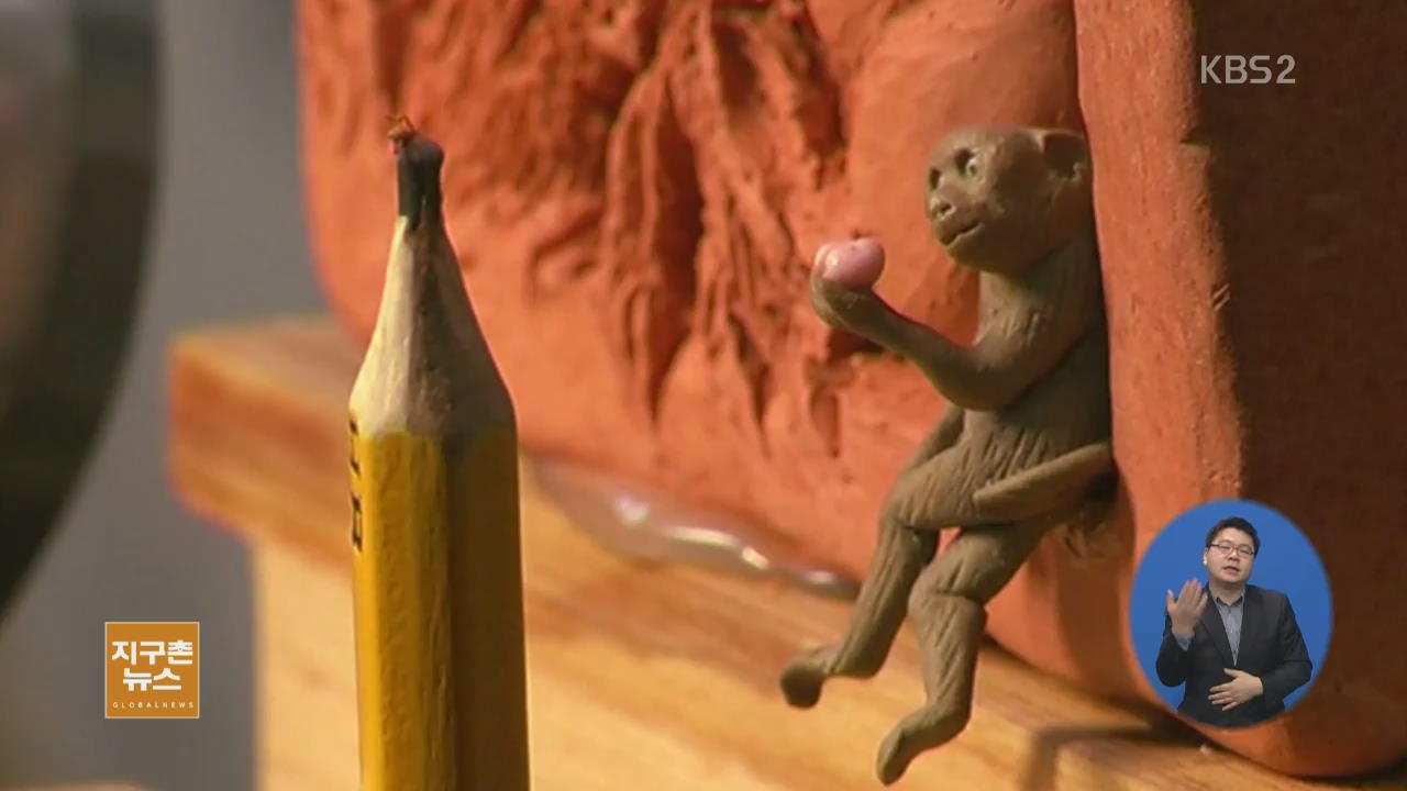 [지구촌 이모저모] 세계에서 가장 작은 원숭이 조각품