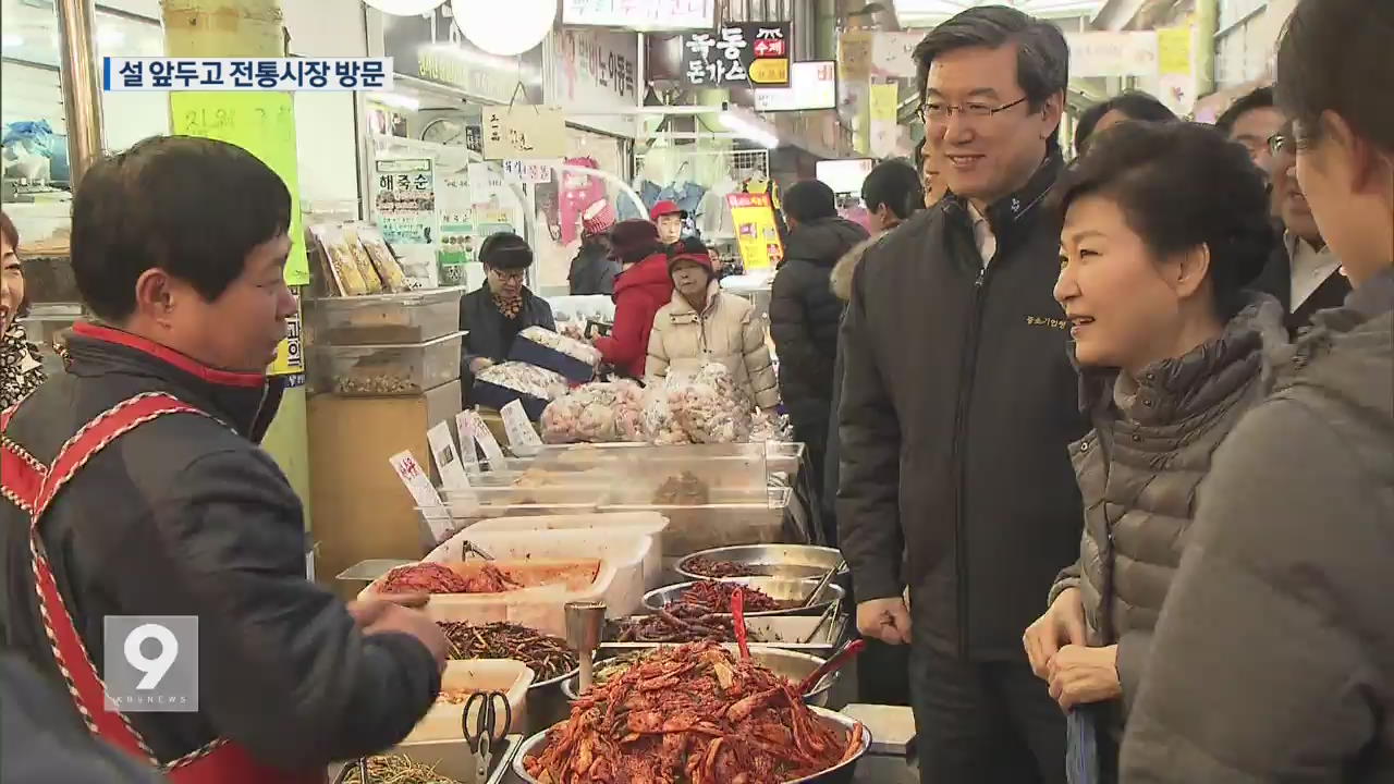 박 대통령, 전통시장 방문…‘전폭 지원’ 약속